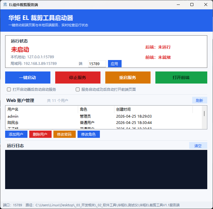 启动器界面