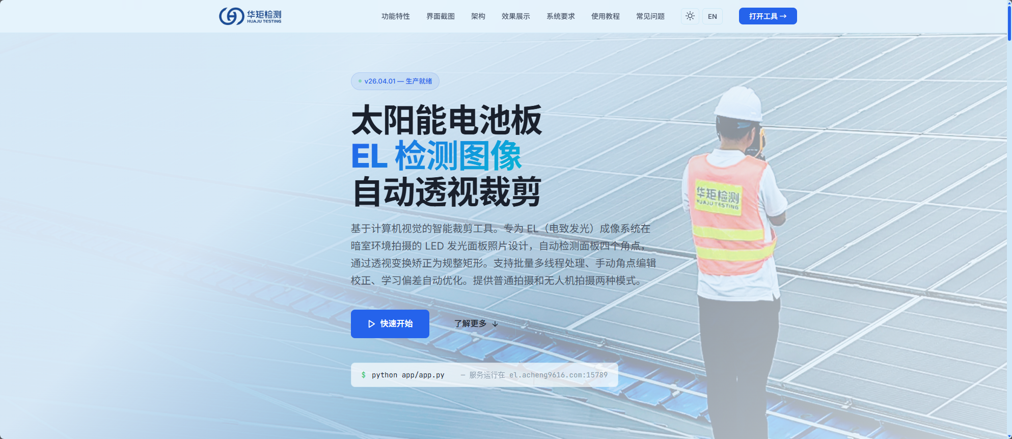 AI全自动裁剪EL图片工具