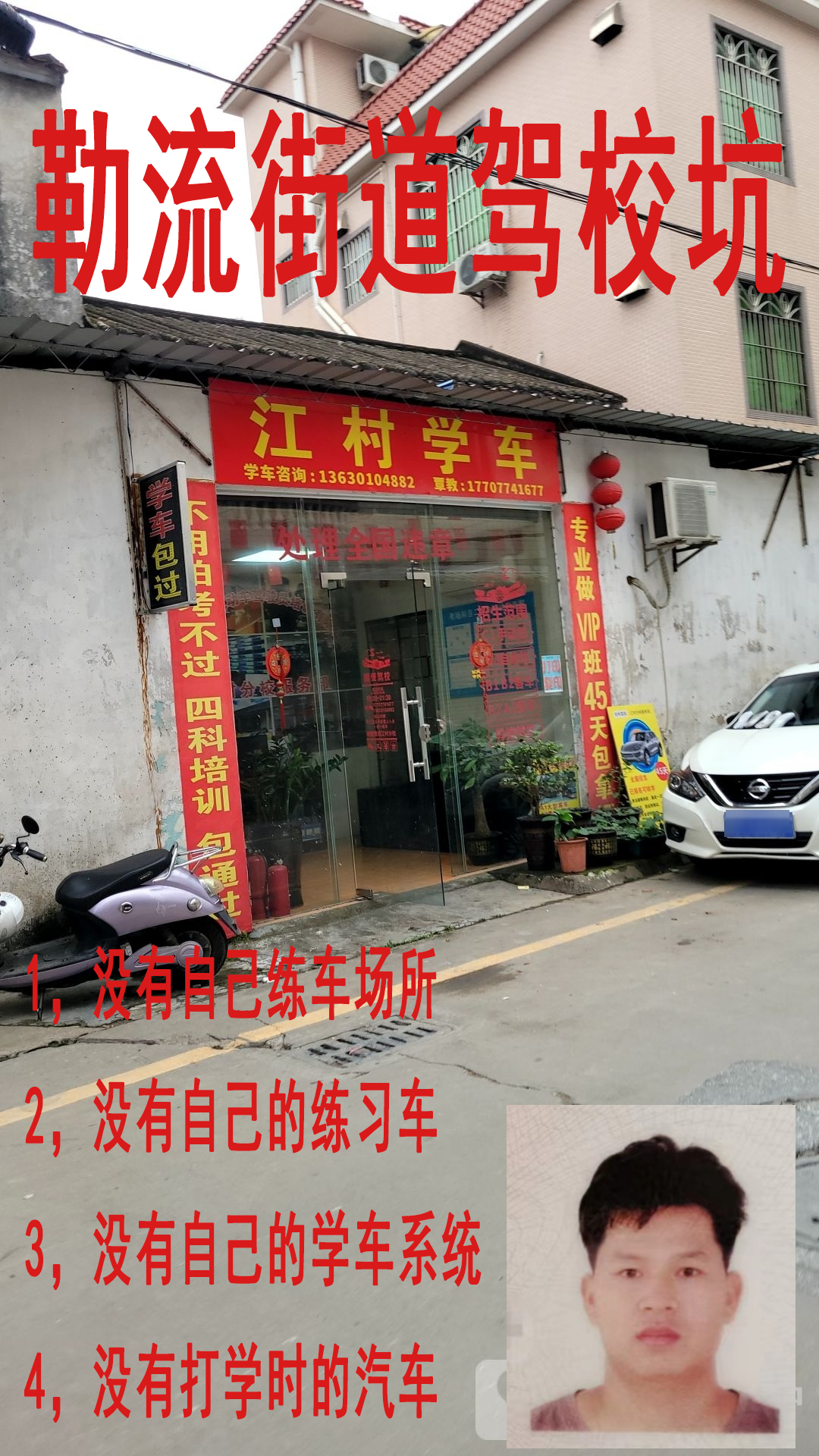 破驾校避雷